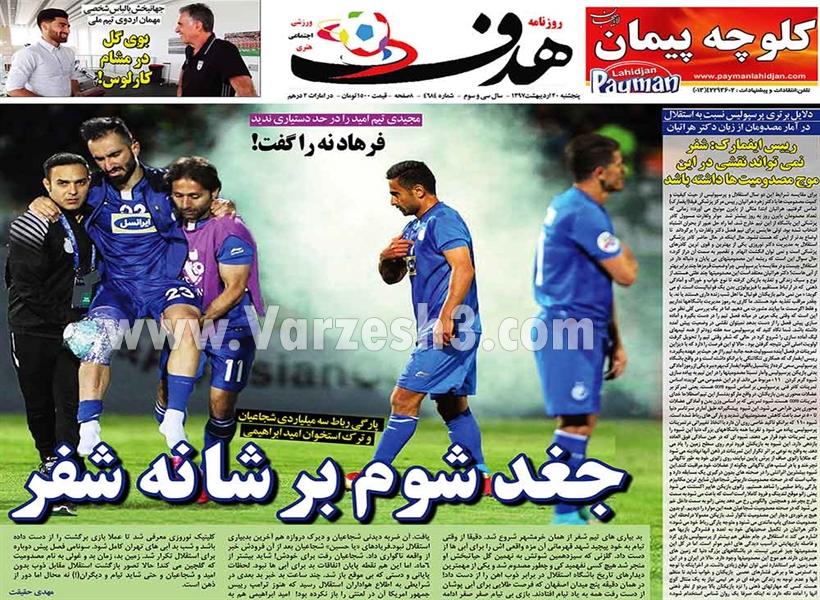  روزنامه های ورزشی