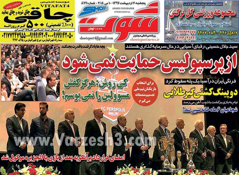  روزنامه های ورزشی