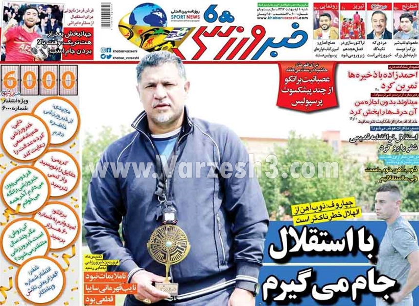  روزنامه های ورزشی