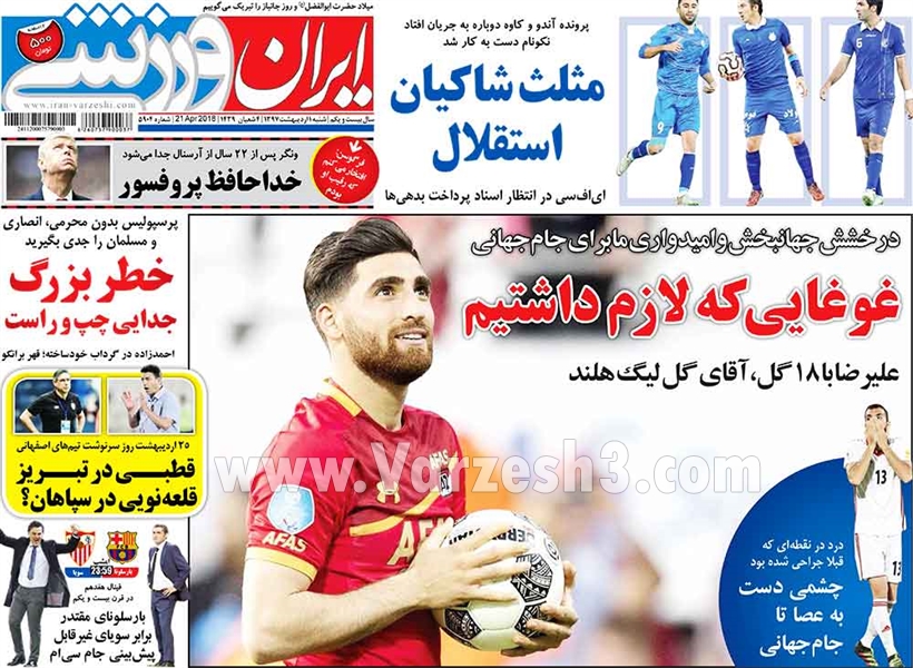  روزنامه های ورزشی