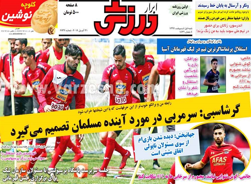  روزنامه های ورزشی