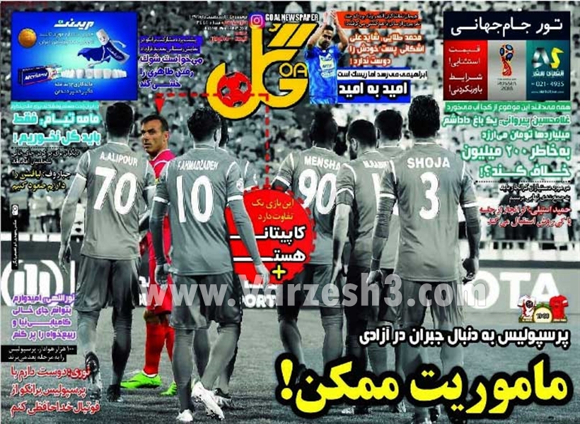  روزنامه های ورزشی