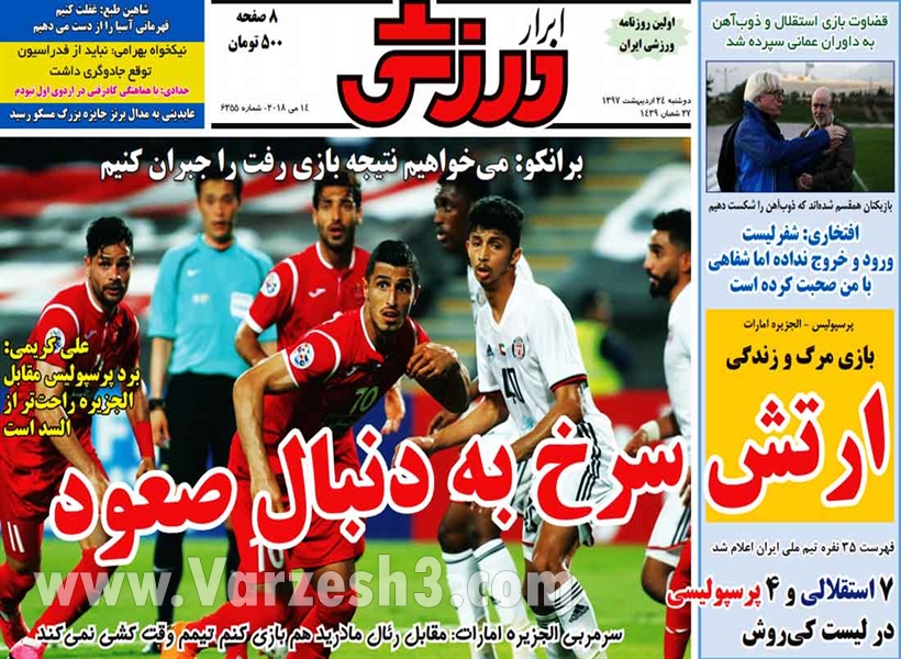  روزنامه های ورزشی