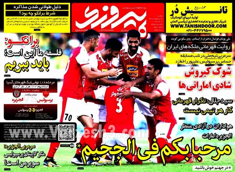  روزنامه های ورزشی