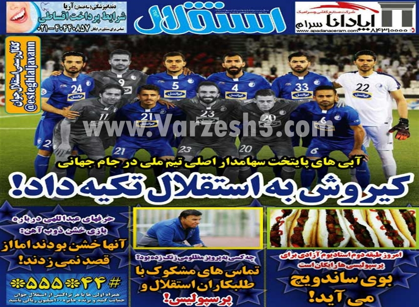  روزنامه های ورزشی