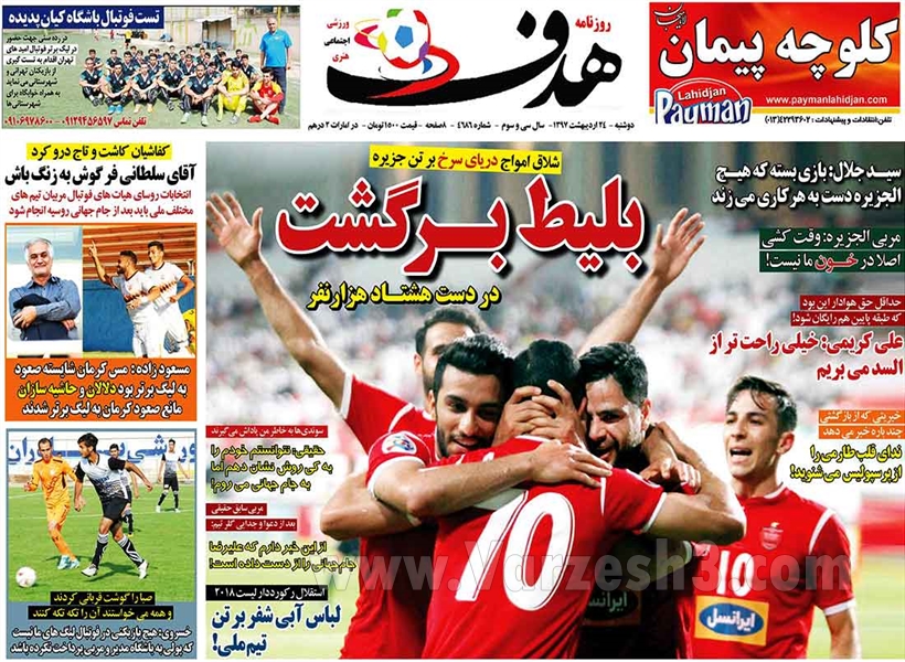  روزنامه های ورزشی