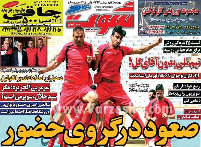  روزنامه های ورزشی