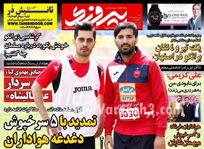  روزنامه های ورزشی
