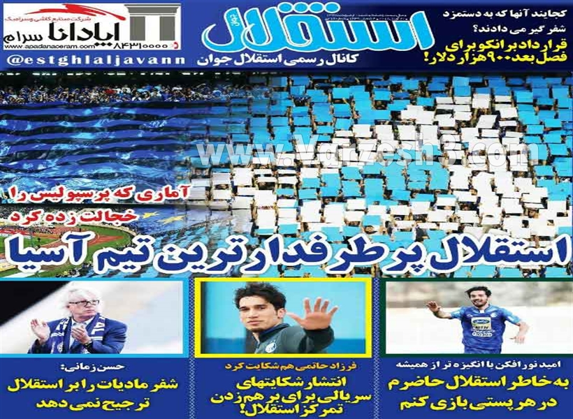  روزنامه های ورزشی