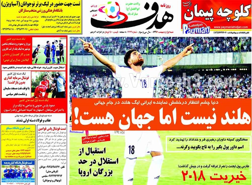  روزنامه های ورزشی