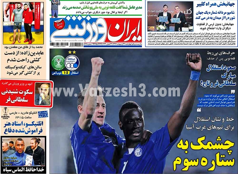  روزنامه های ورزشی