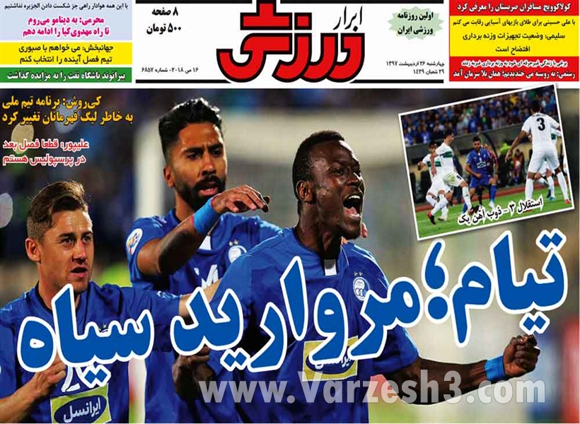  روزنامه های ورزشی