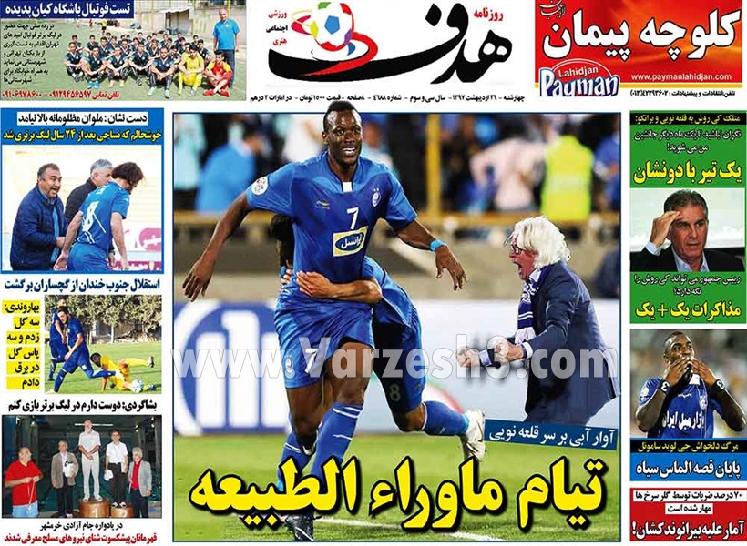 روزنامه های ورزشی