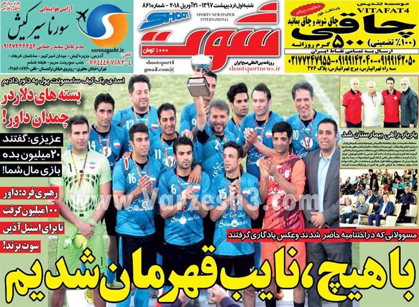  روزنامه های ورزشی