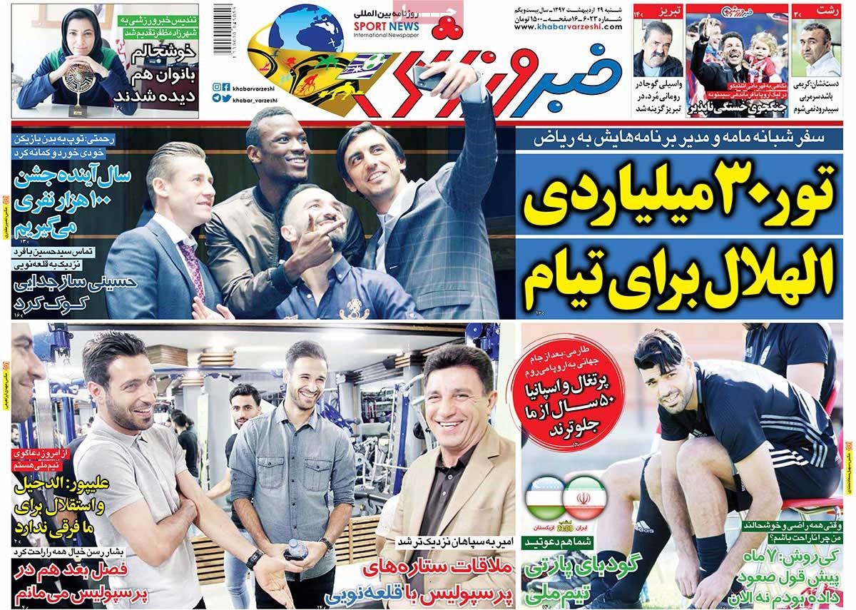  روزنامه های ورزشی
