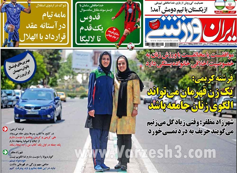  روزنامه های ورزشی