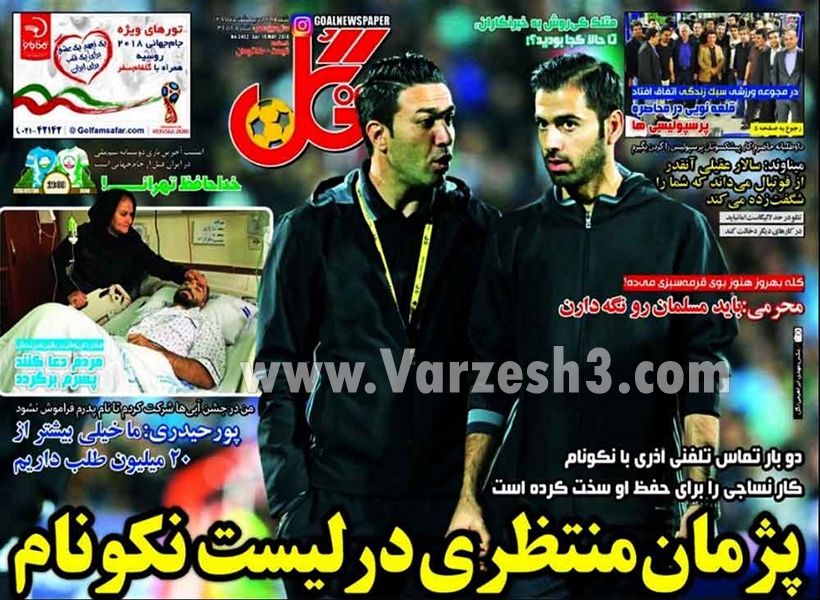  روزنامه های ورزشی