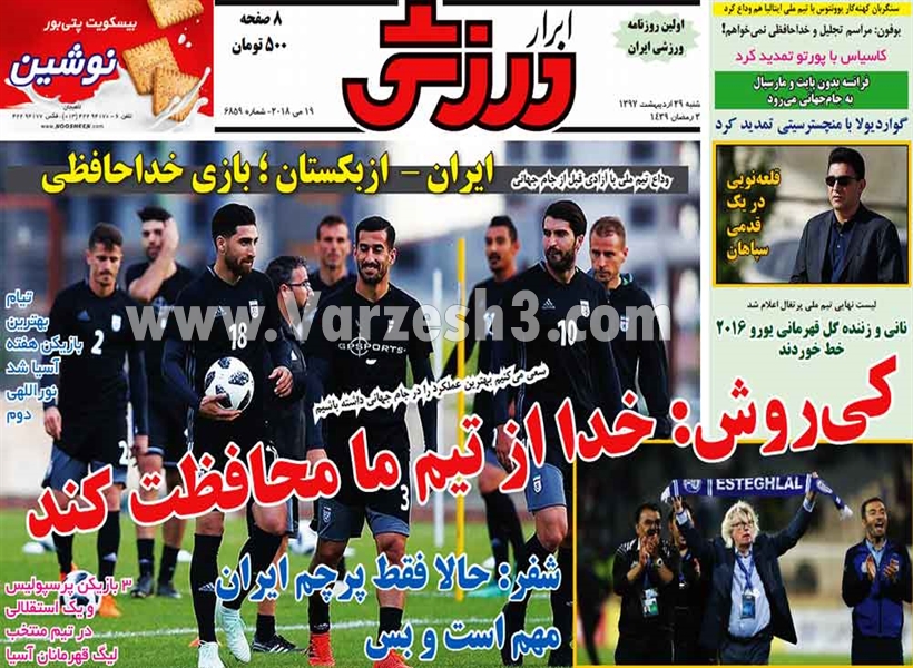  روزنامه های ورزشی
