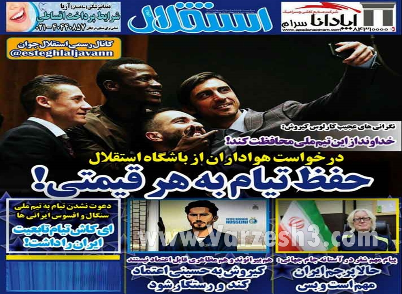  روزنامه های ورزشی