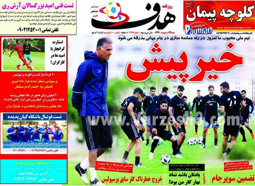  روزنامه های ورزشی