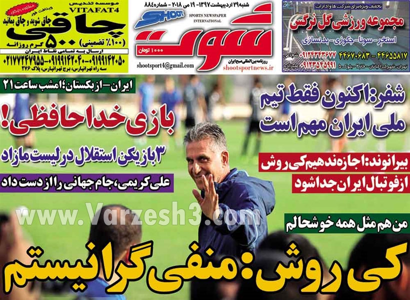  روزنامه های ورزشی