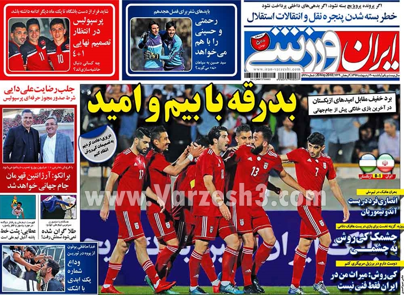  روزنامه های ورزشی