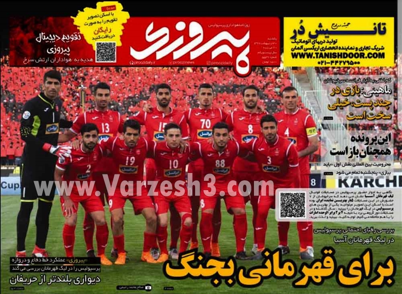  روزنامه های ورزشی