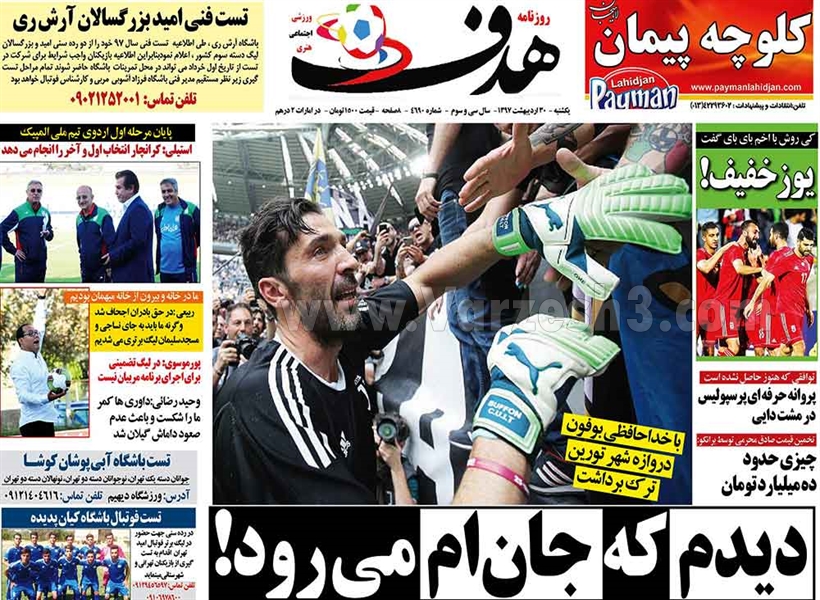  روزنامه های ورزشی