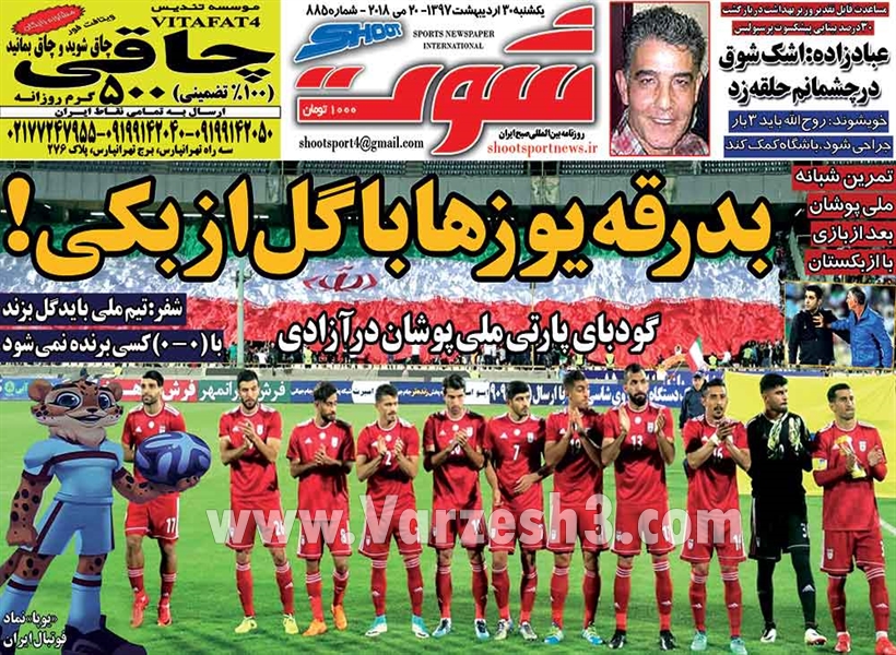  روزنامه های ورزشی