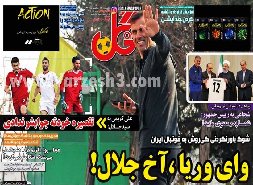  روزنامه های ورزشی