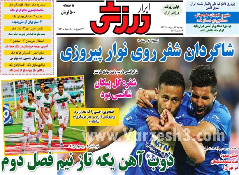  روزنامه های ورزشی