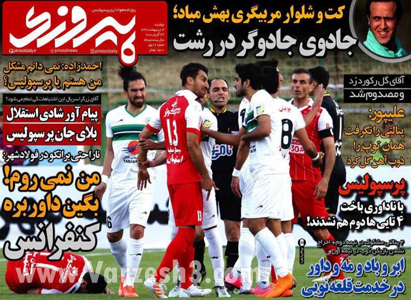  روزنامه های ورزشی