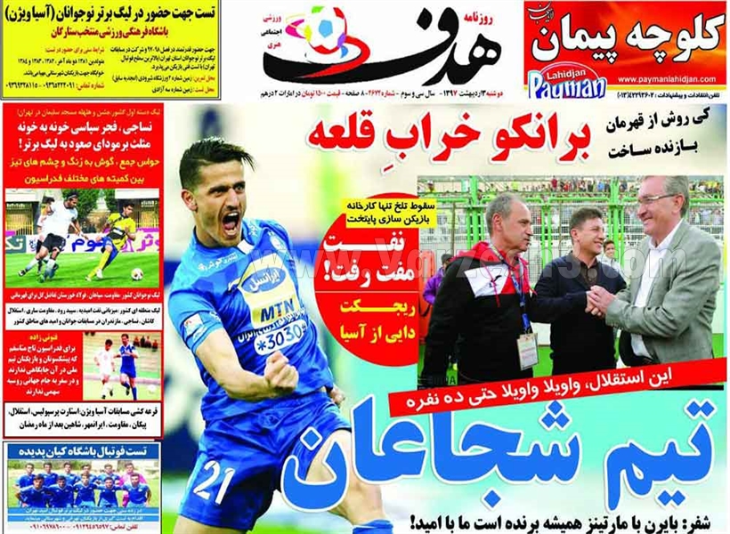  روزنامه های ورزشی