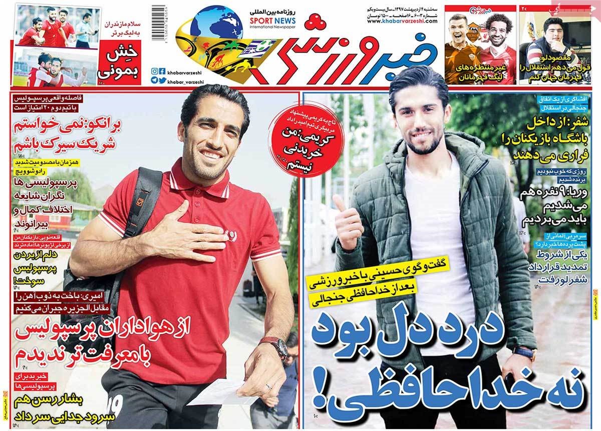  روزنامه های ورزشی