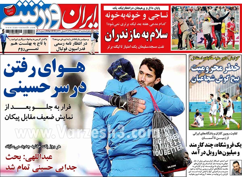  روزنامه های ورزشی