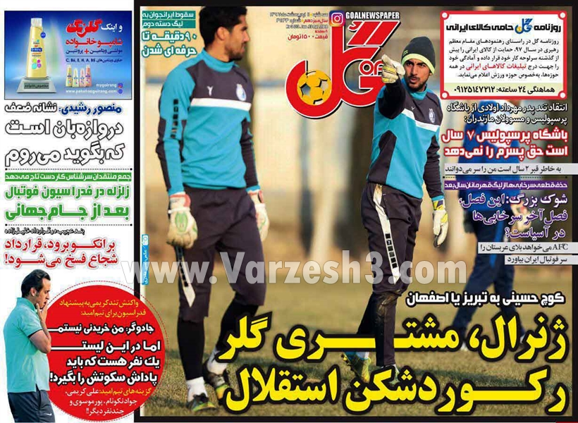  روزنامه های ورزشی