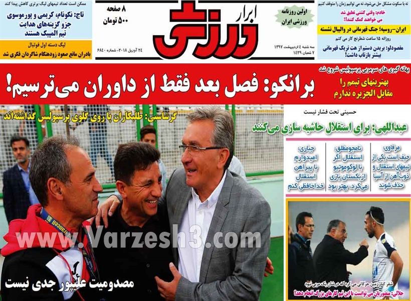  روزنامه های ورزشی