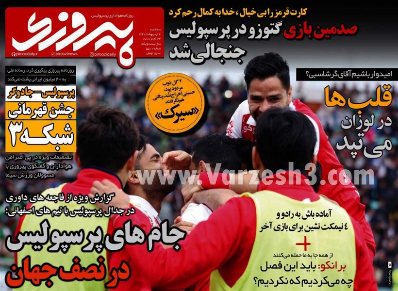  روزنامه های ورزشی