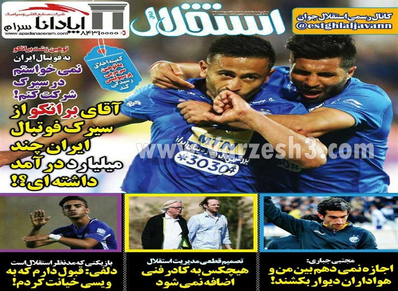 روزنامه های ورزشی