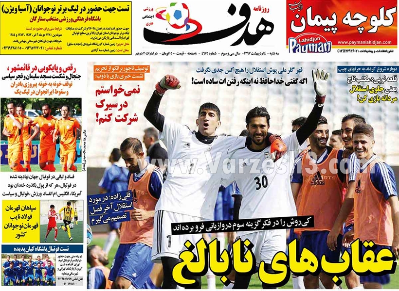  روزنامه های ورزشی