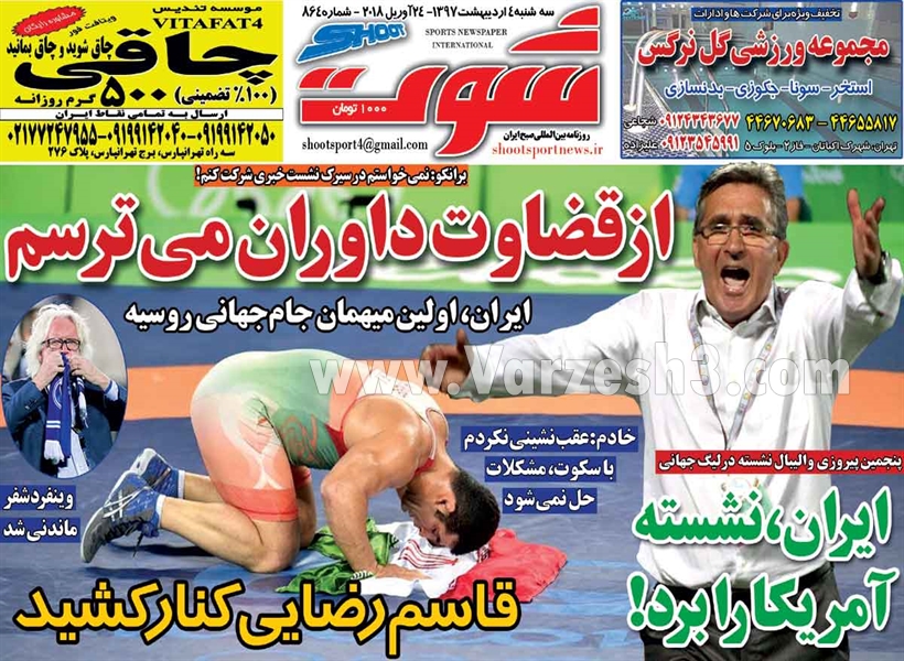  روزنامه های ورزشی