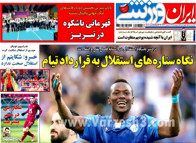  روزنامه های ورزشی