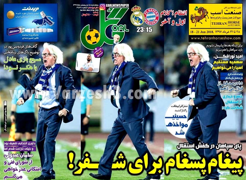  روزنامه های ورزشی