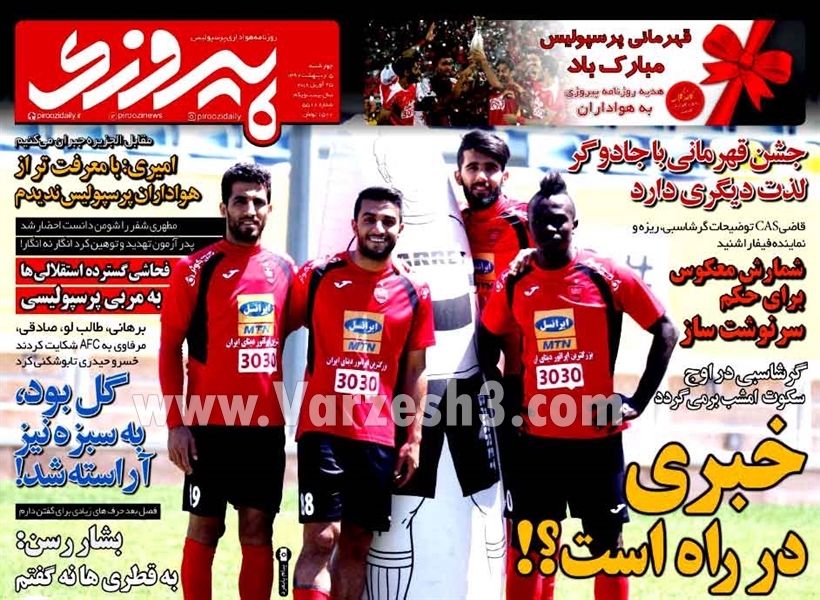  روزنامه های ورزشی