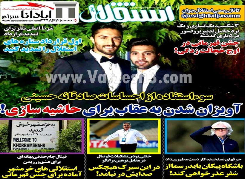  روزنامه های ورزشی