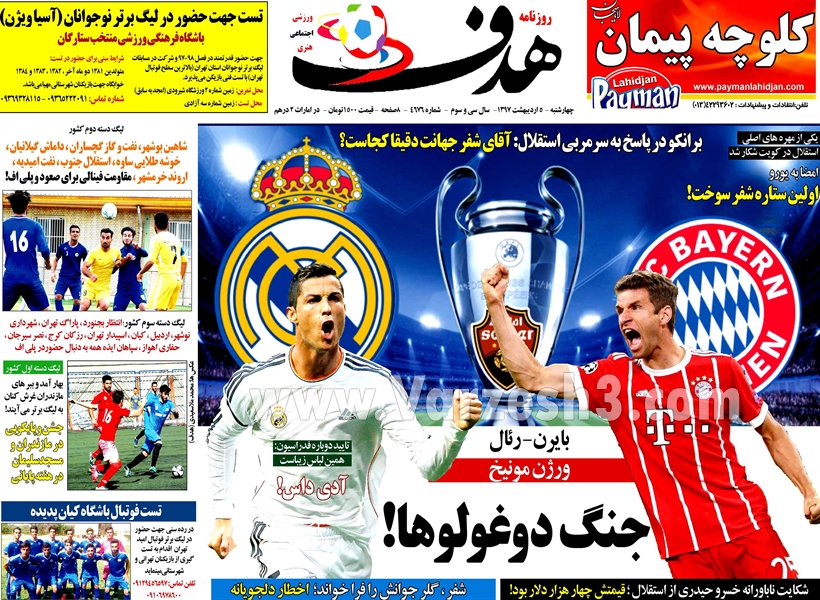  روزنامه های ورزشی