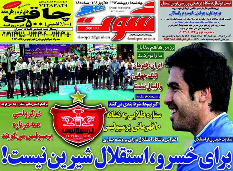  روزنامه های ورزشی
