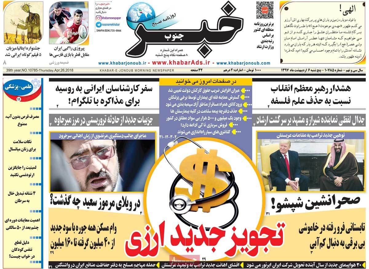  عناوین روزنامه ها 