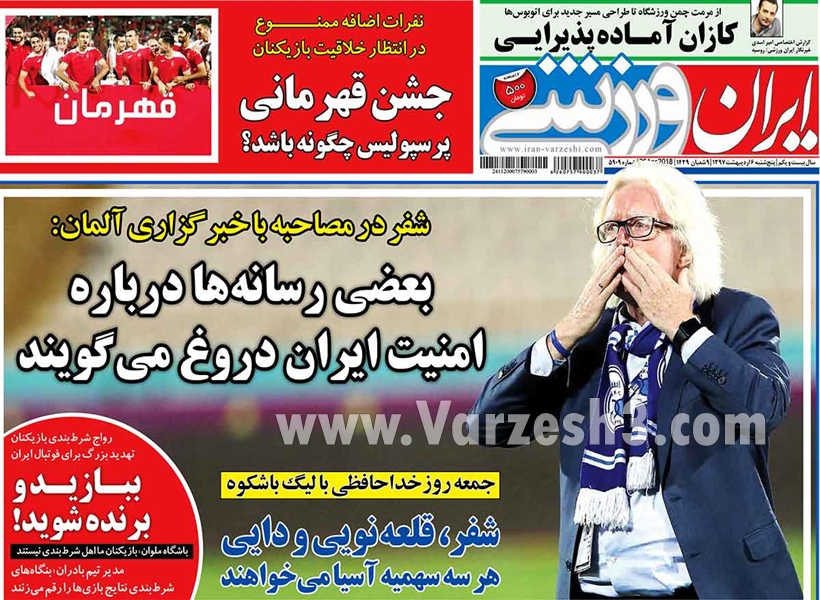  روزنامه های ورزشی