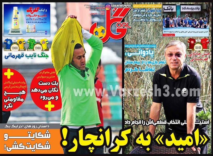  روزنامه های ورزشی